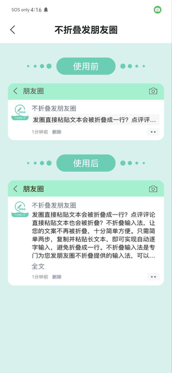 朋友圈不折疊輸入法首頁