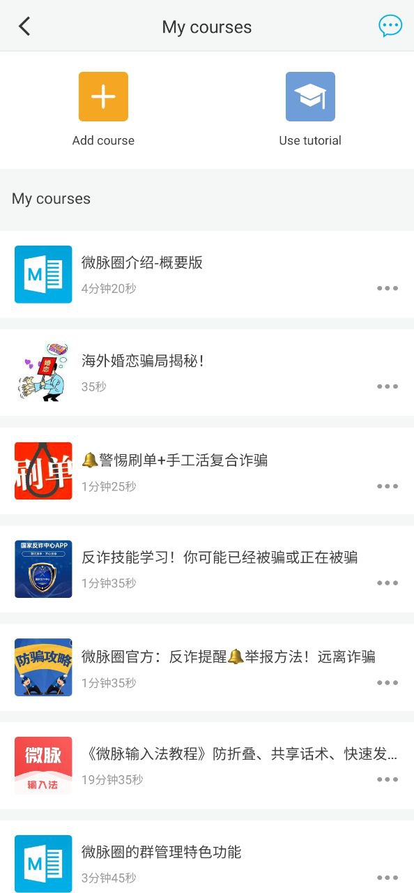微脈圈安卓手機app安裝