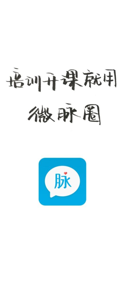 微脈圈安卓手機app安裝
