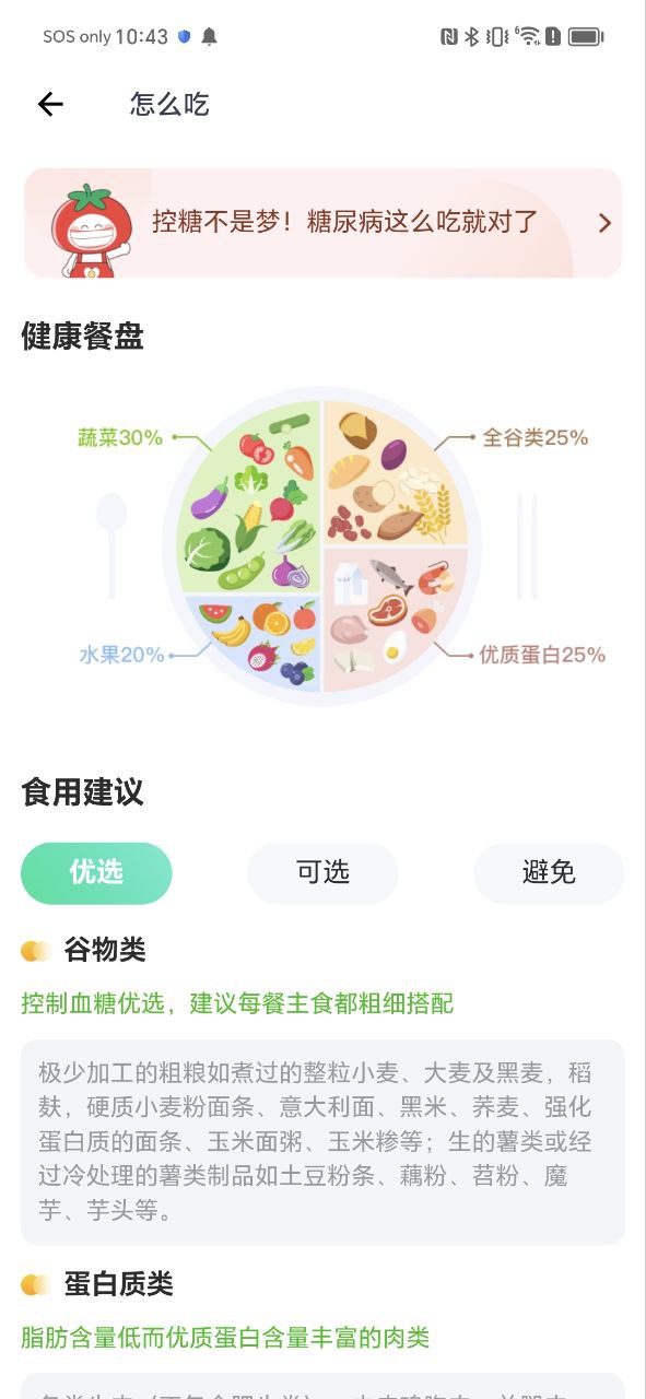 薄荷營(yíng)養(yǎng)師正版免費(fèi)app下載