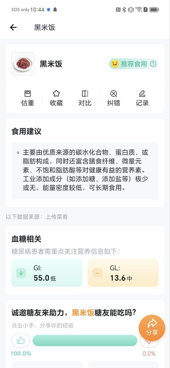 薄荷營(yíng)養(yǎng)師正版免費(fèi)app下載