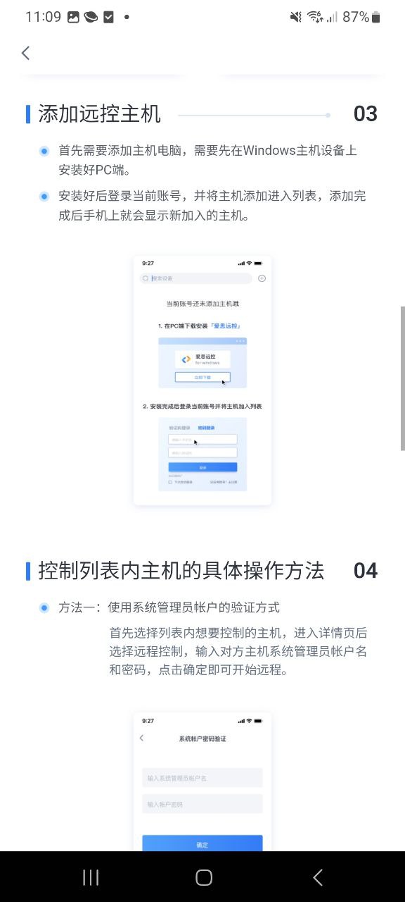 愛思遠控下載安裝app
