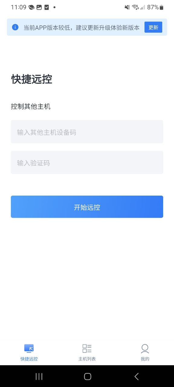 愛思遠控下載安裝app
