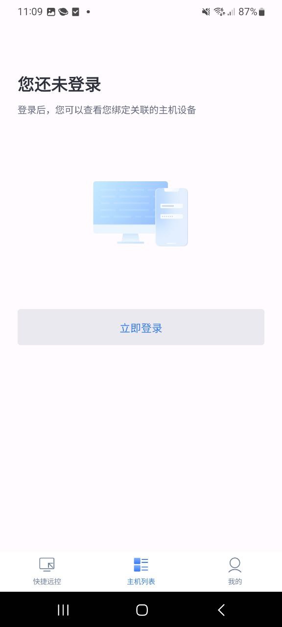 愛思遠控下載安裝app