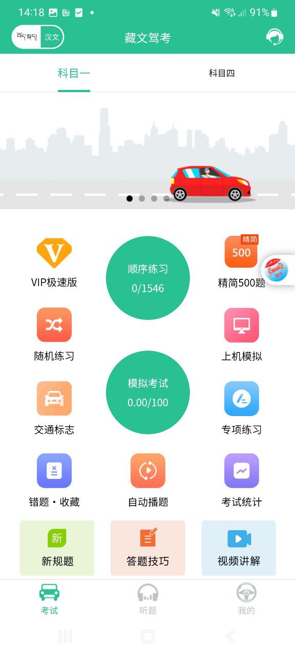 藏文語音駕考app網頁版本下載