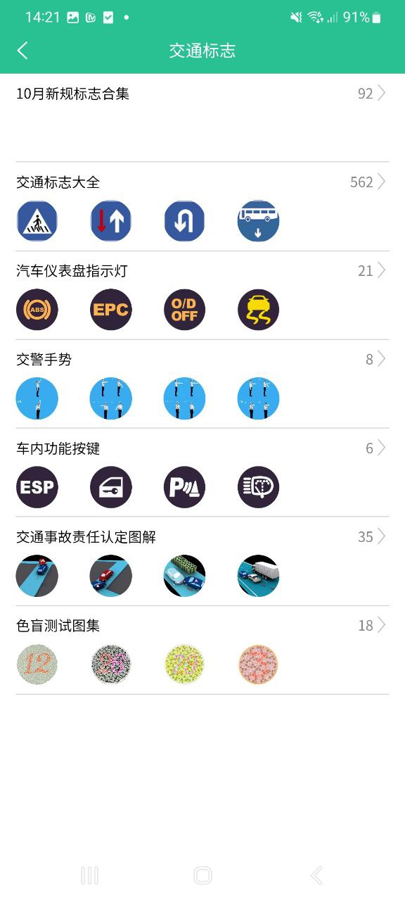 藏文語音駕考app網頁版本下載