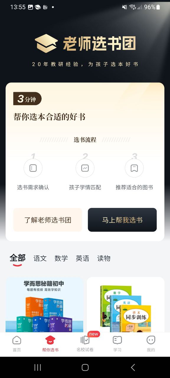 下載好未來(lái)圖書(shū)手機(jī)app
