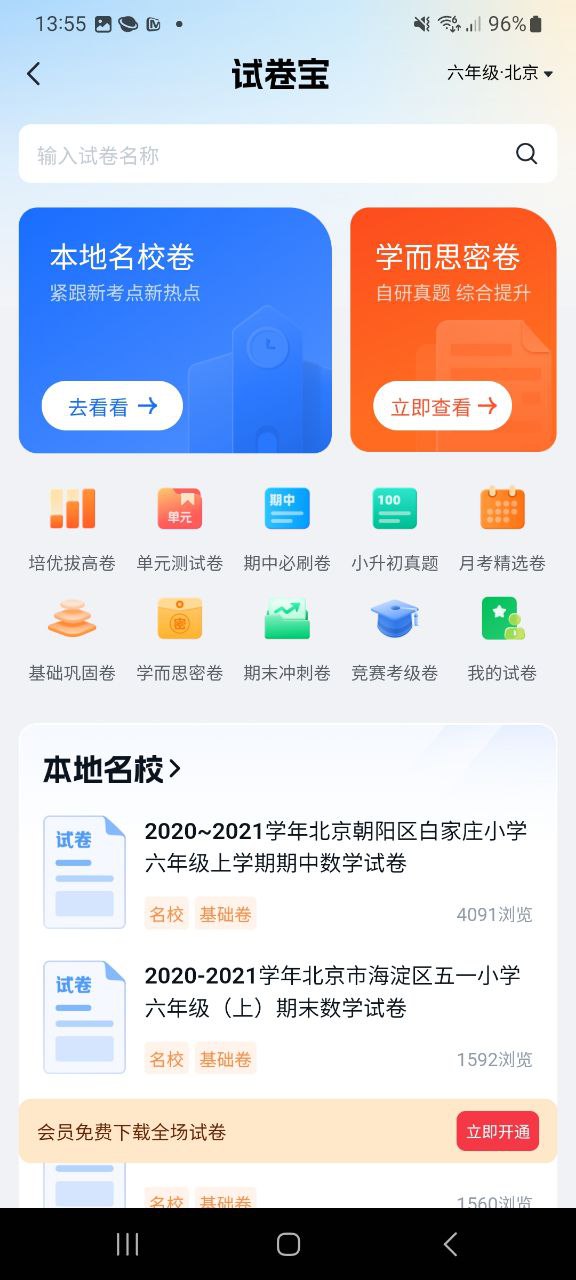 下載好未來(lái)圖書(shū)手機(jī)app