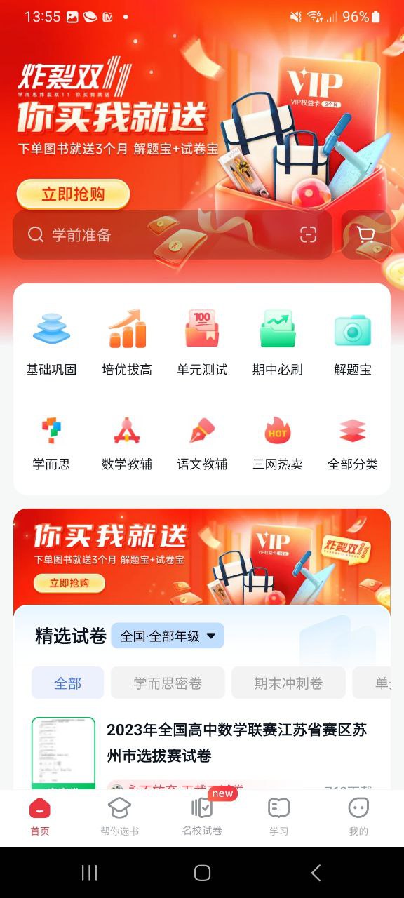 下載好未來(lái)圖書(shū)手機(jī)app