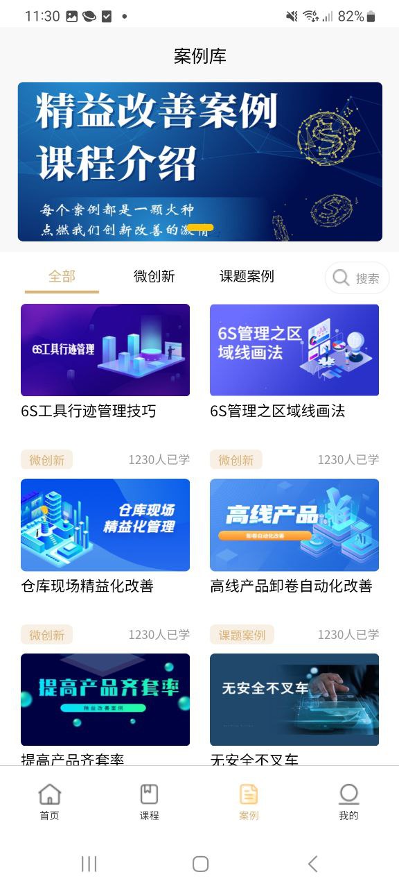 最新精益云學堂app