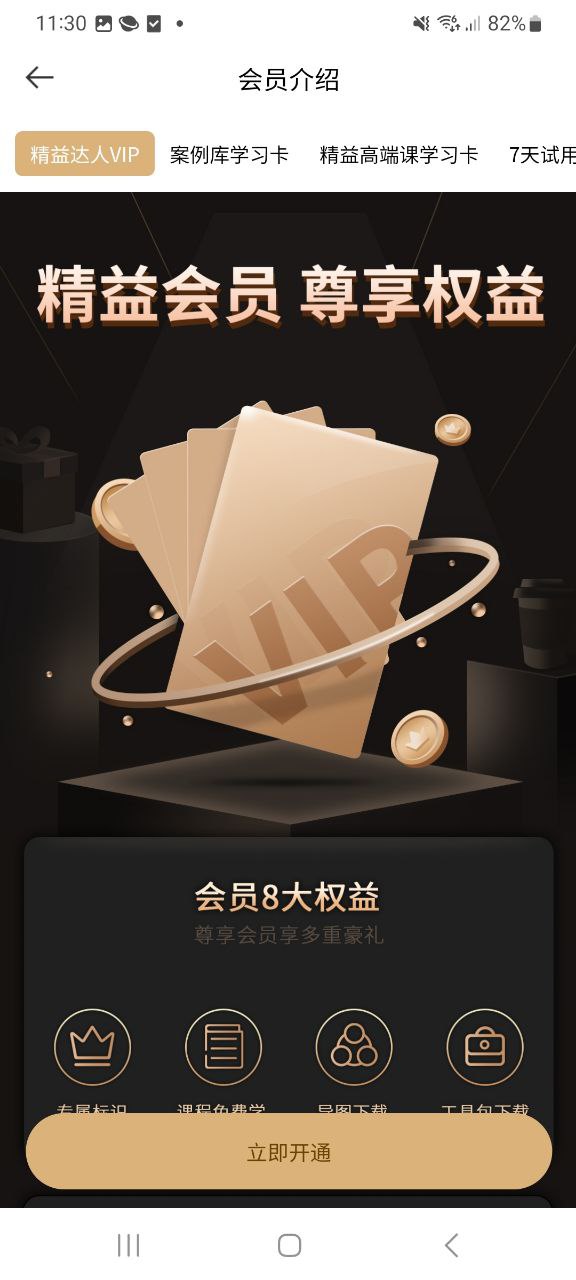 最新精益云學堂app
