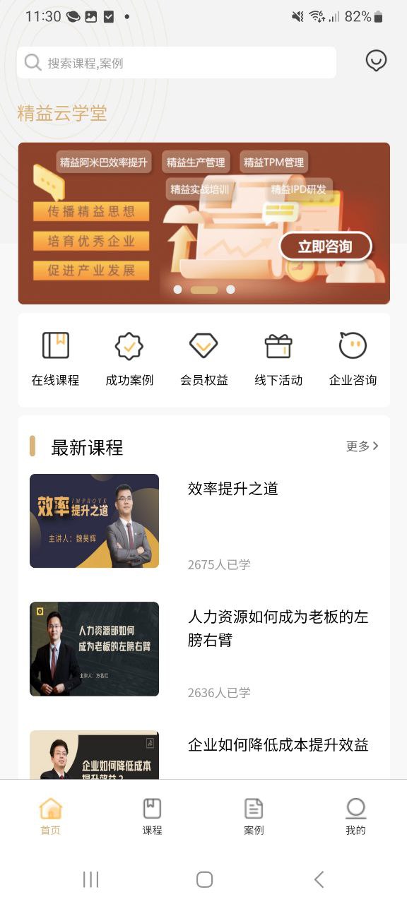 最新精益云學堂app
