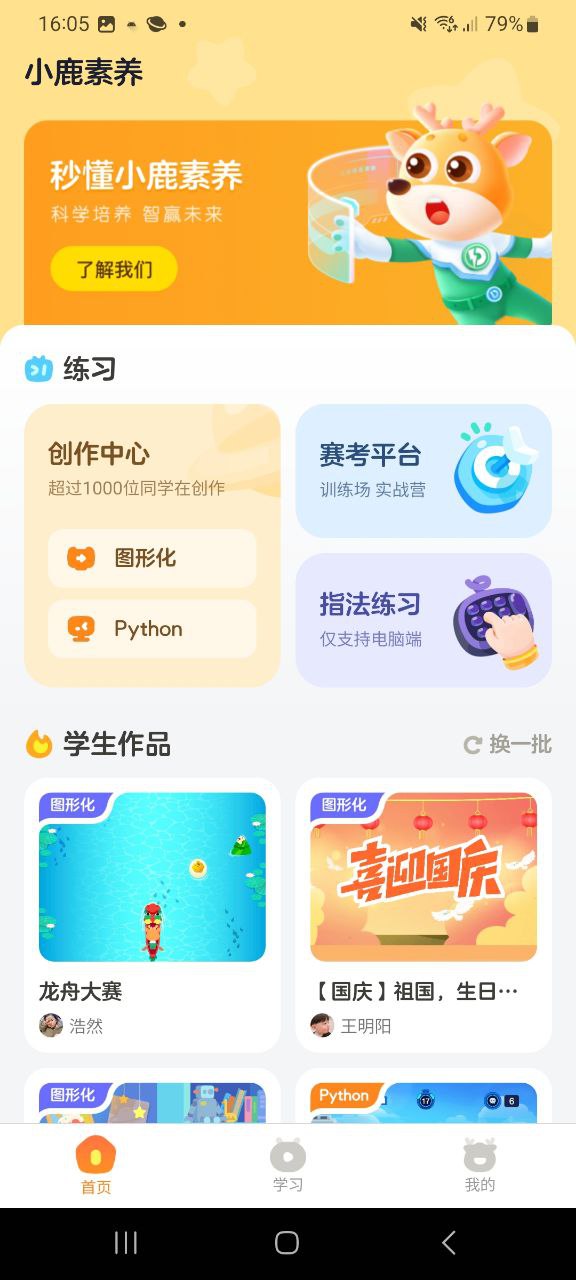 小鹿素養正版