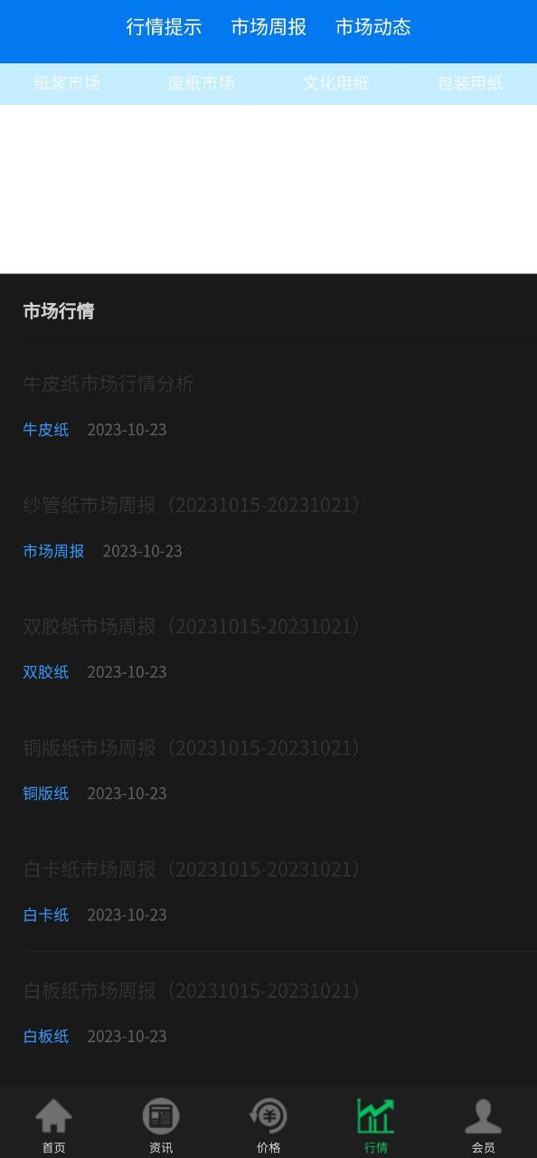 紙業觀察下載軟件