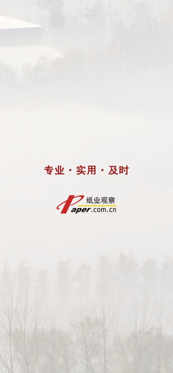 紙業觀察下載軟件