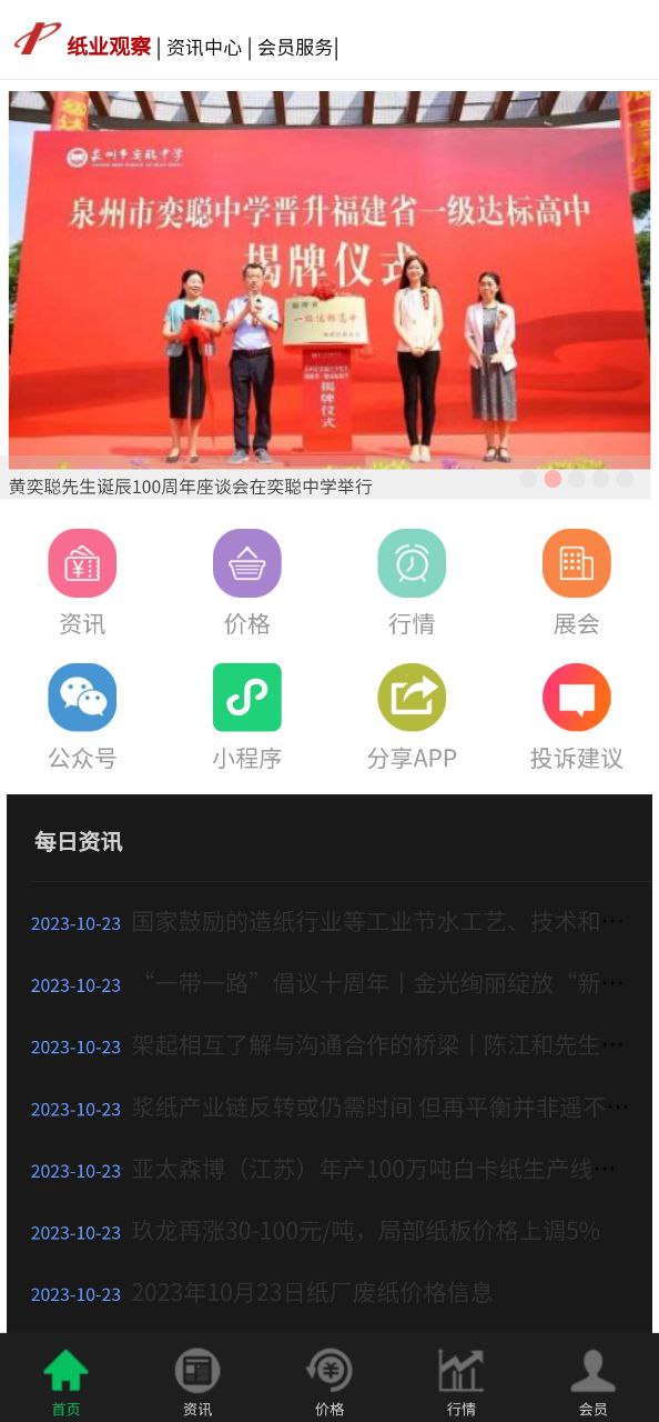 紙業觀察下載軟件