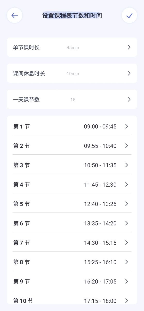 八點課程表下載鏈接地址