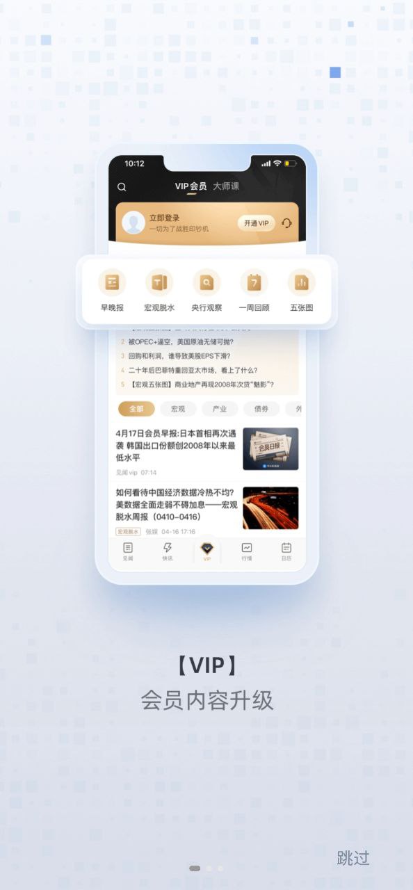 華爾街見聞下載中心