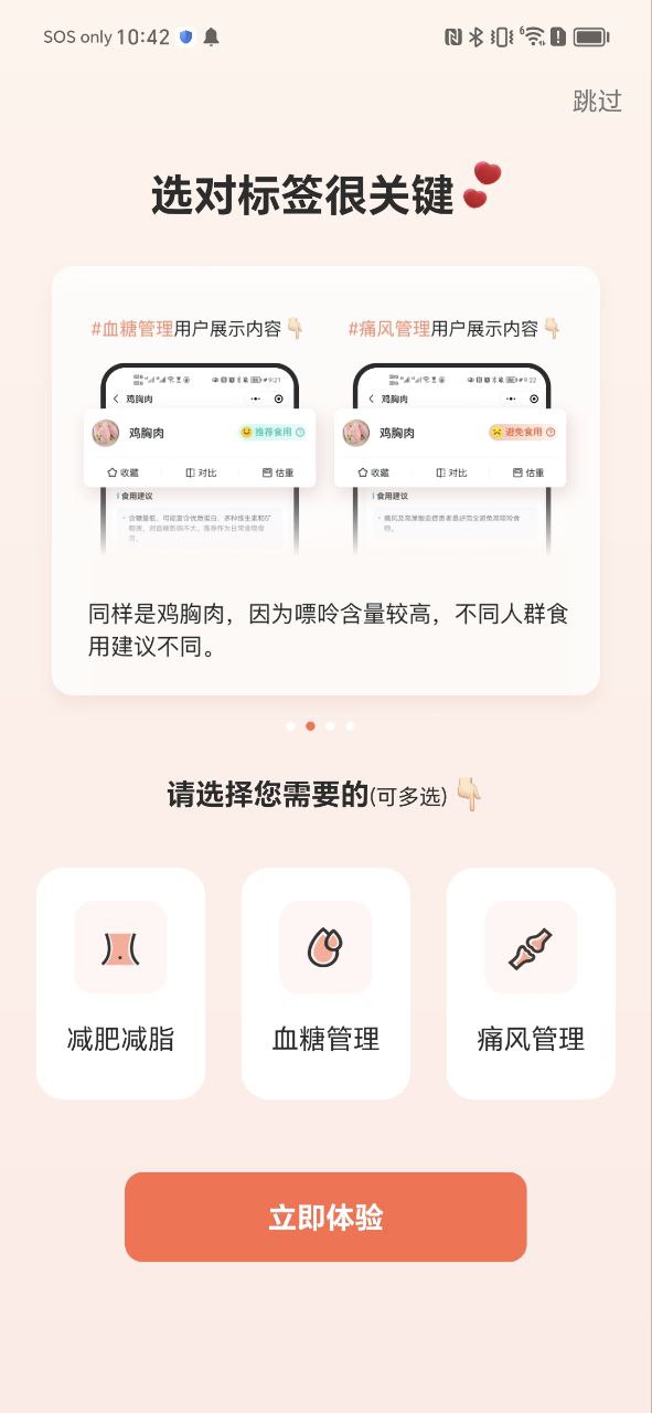 薄荷營養(yǎng)師app介紹