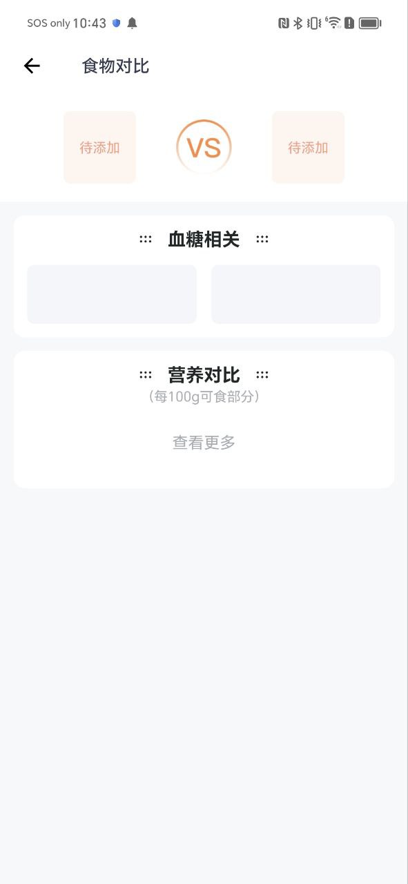 薄荷營養(yǎng)師app介紹