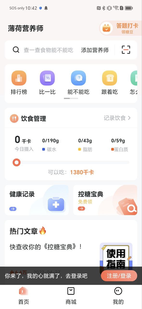 薄荷營養(yǎng)師app介紹