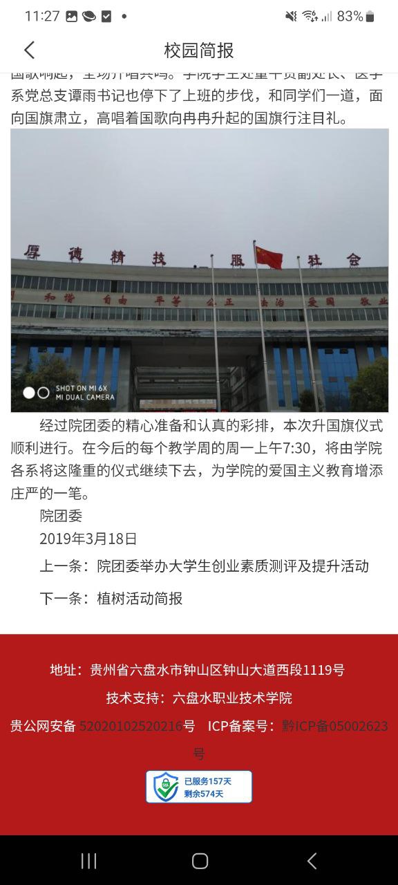 六盤水職院正版