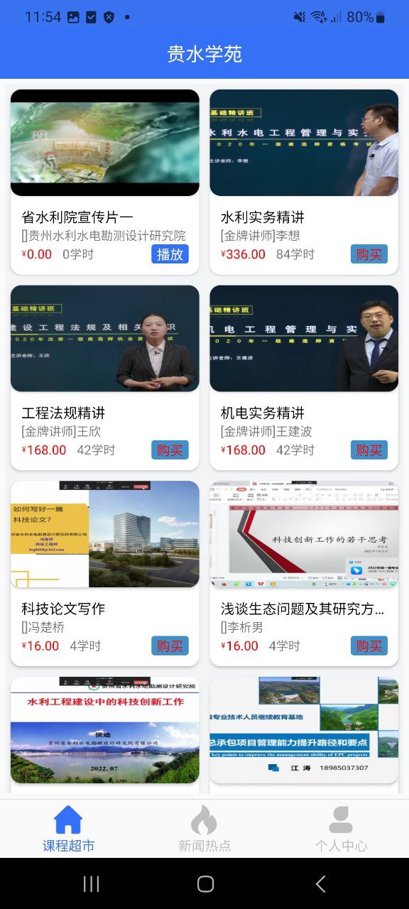 app貴水學(xué)苑