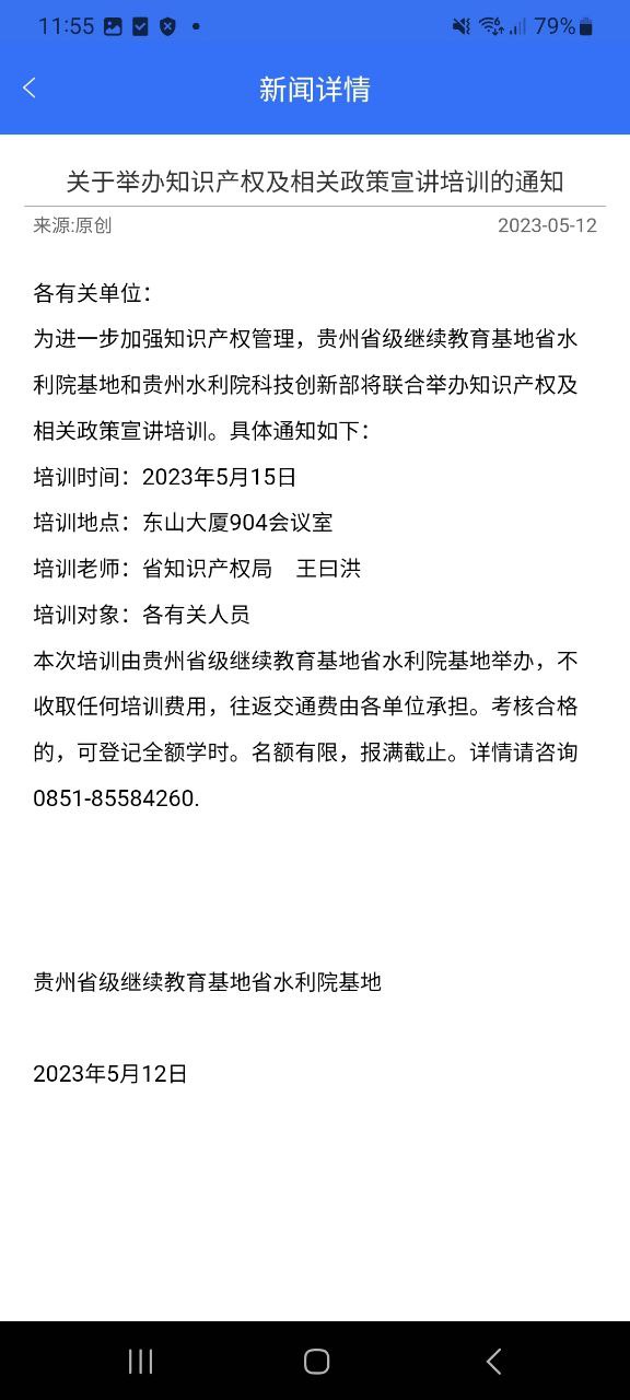 app貴水學(xué)苑