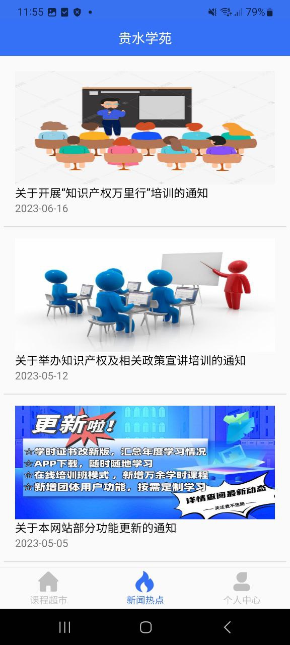 app貴水學(xué)苑
