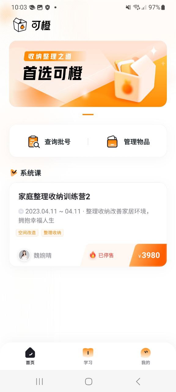 下載可橙收納移動版