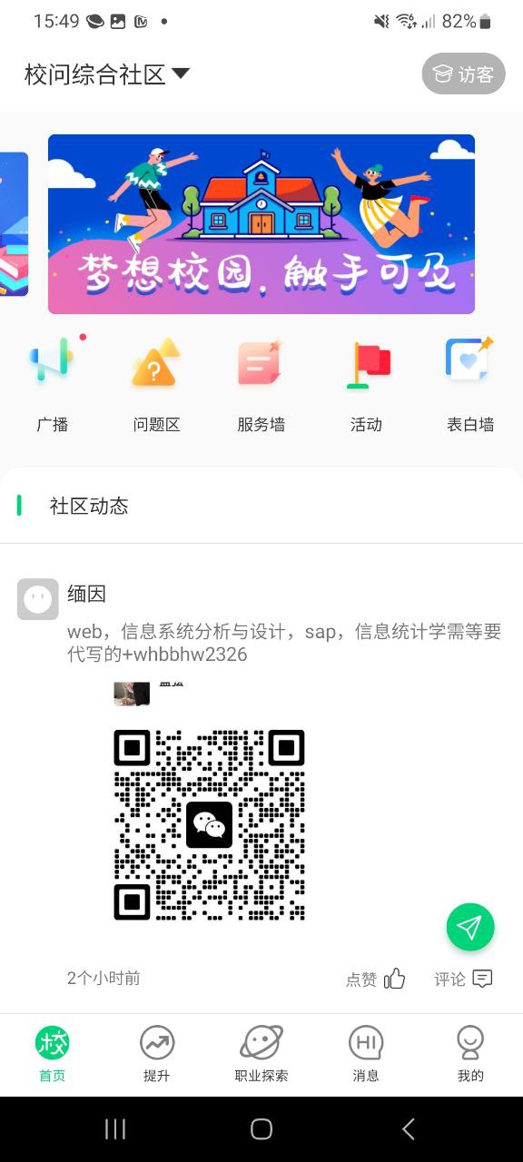 下載校問軟件免費版