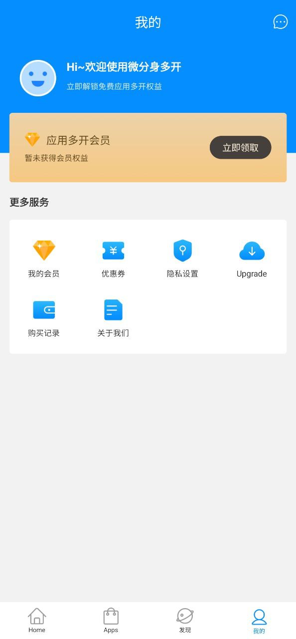 下載微分身多開手機版2023