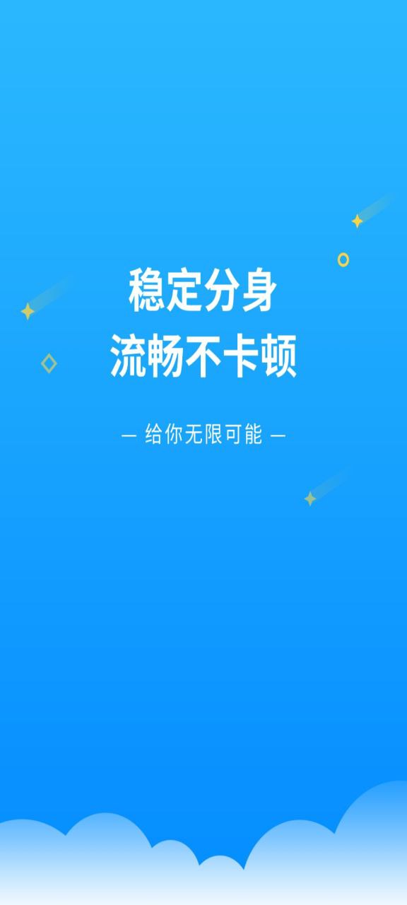 下載微分身多開手機版2023