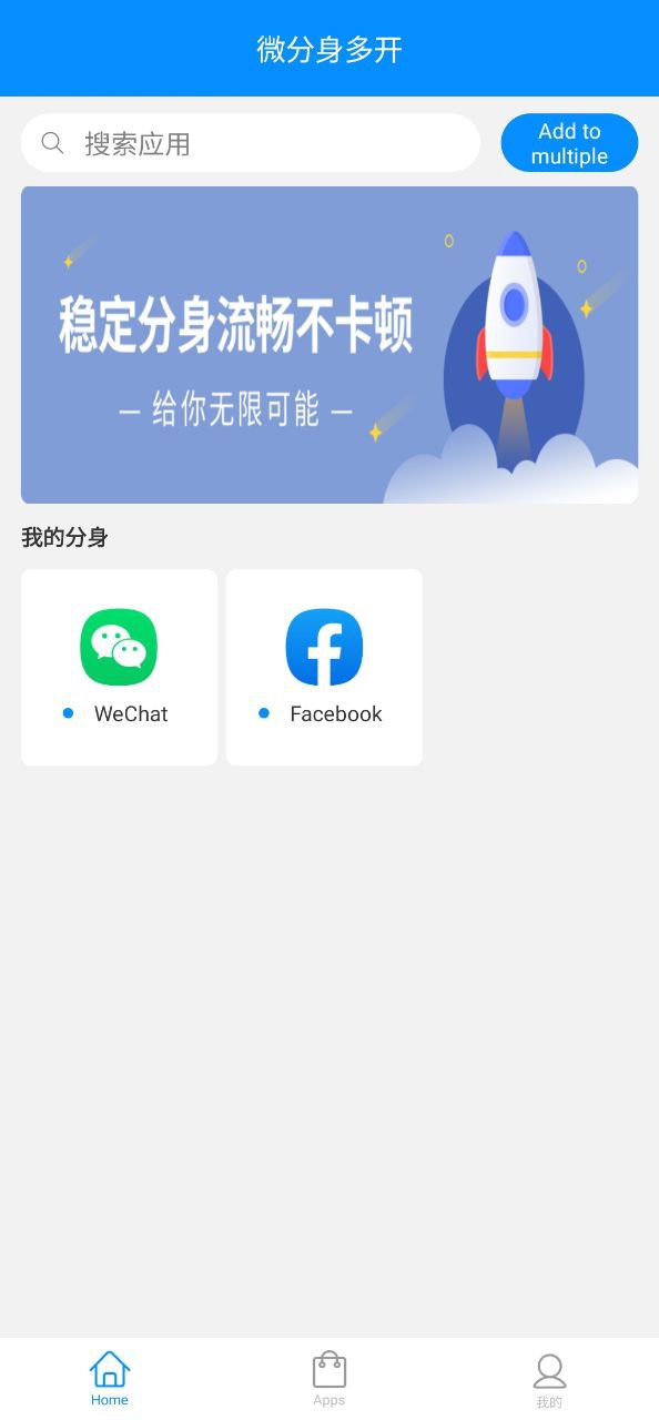 下載微分身多開手機版2023