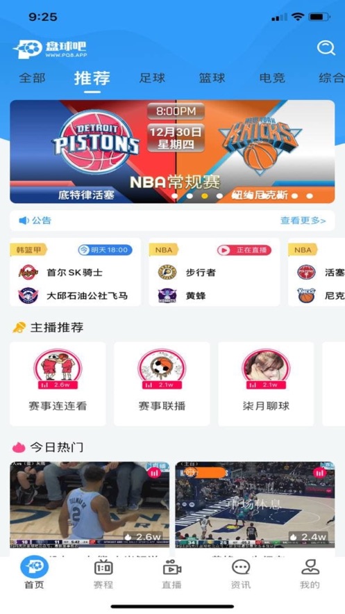 盤球吧nba