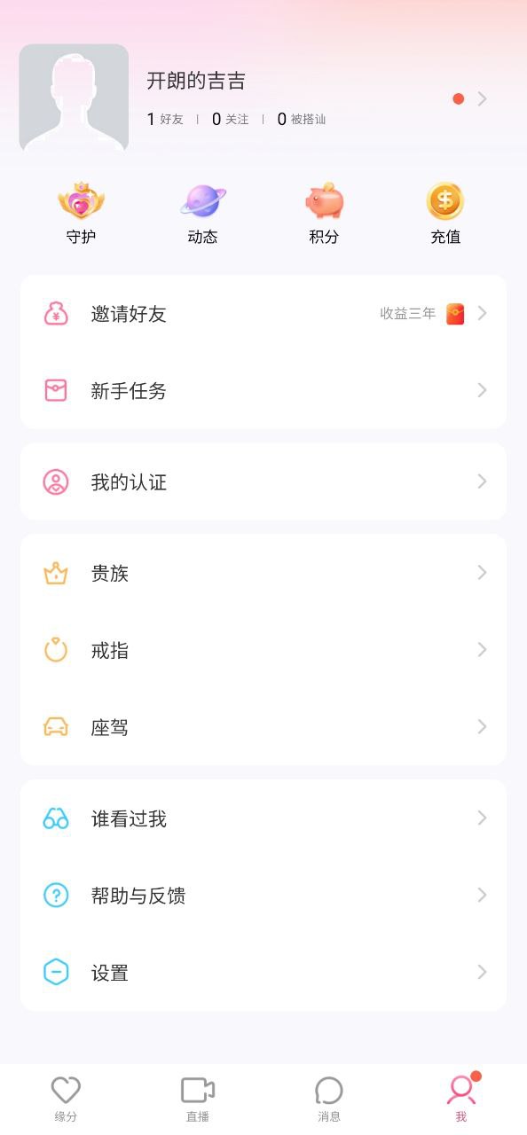 愛(ài)聊交友軟件最新安裝