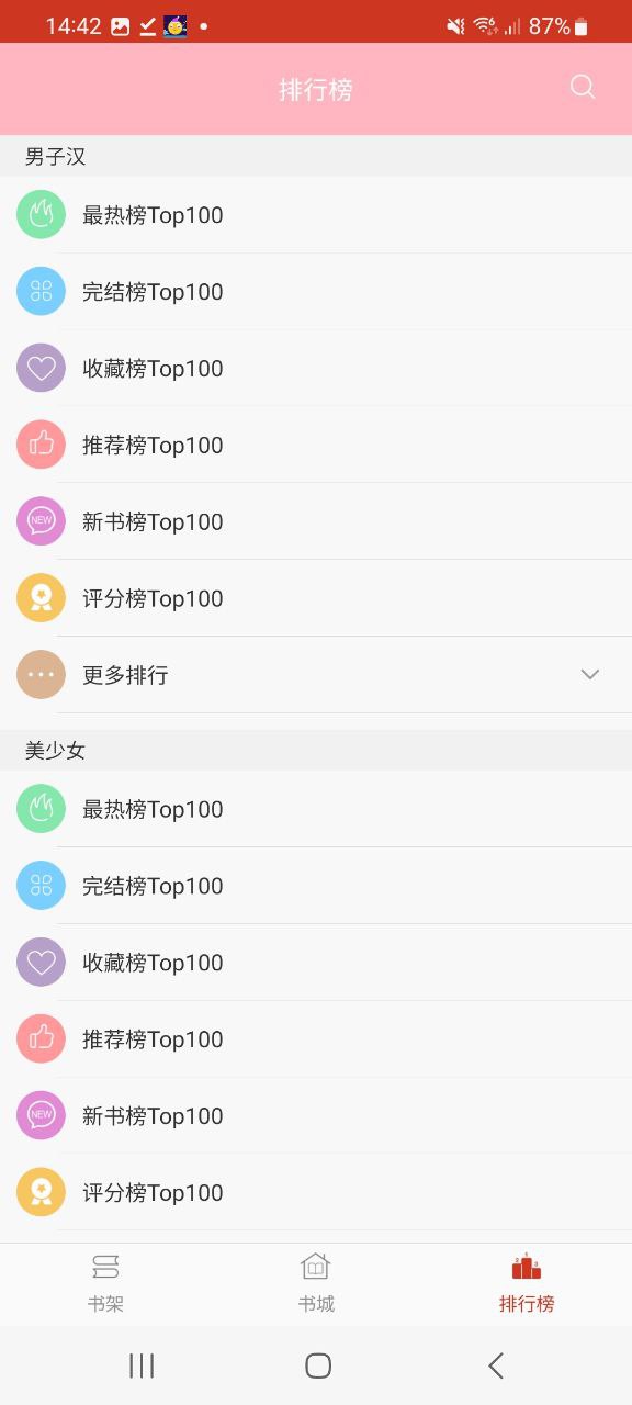 書本網軟件app