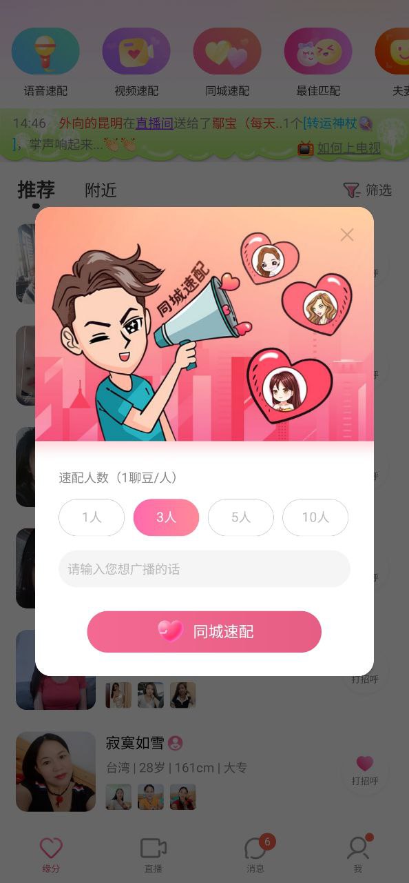 下載愛聊交友應用
