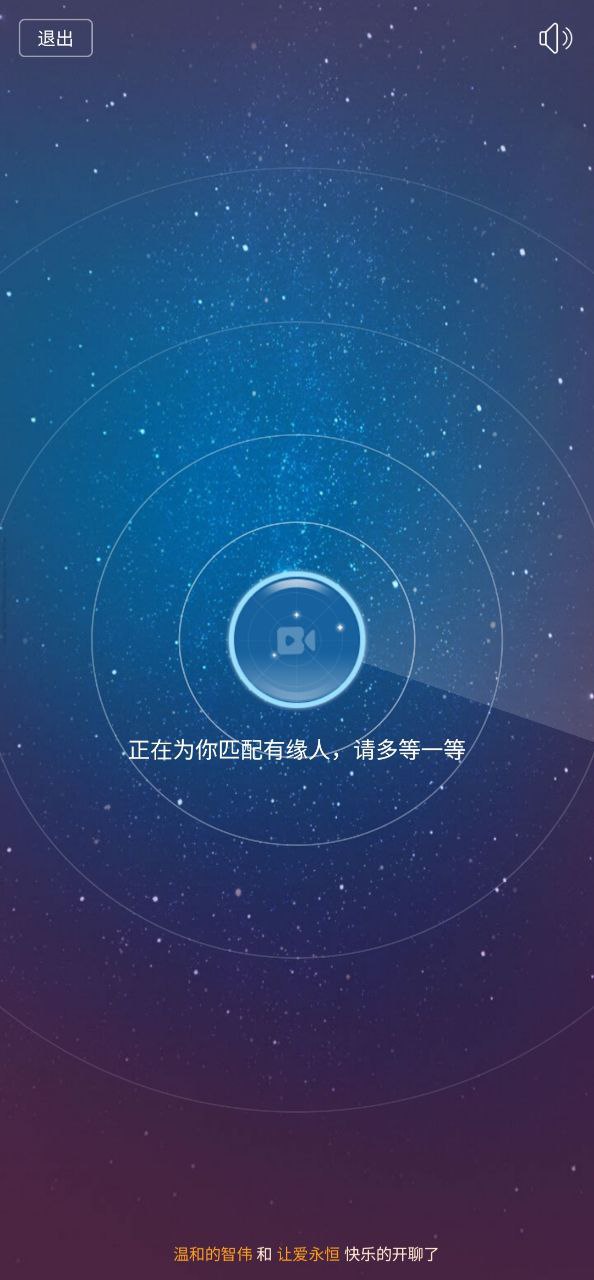 下載愛聊交友應用