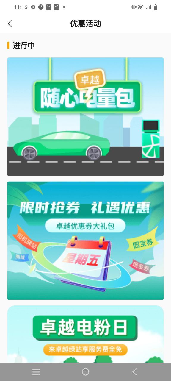 下載卓越綠園app移動最新版