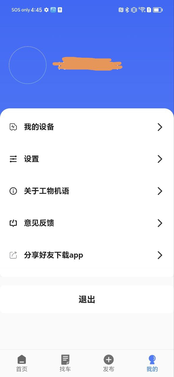 工物機語app