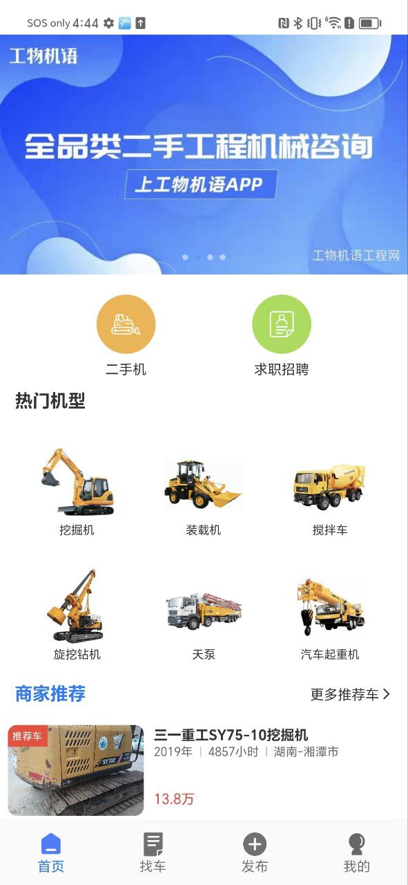工物機語app