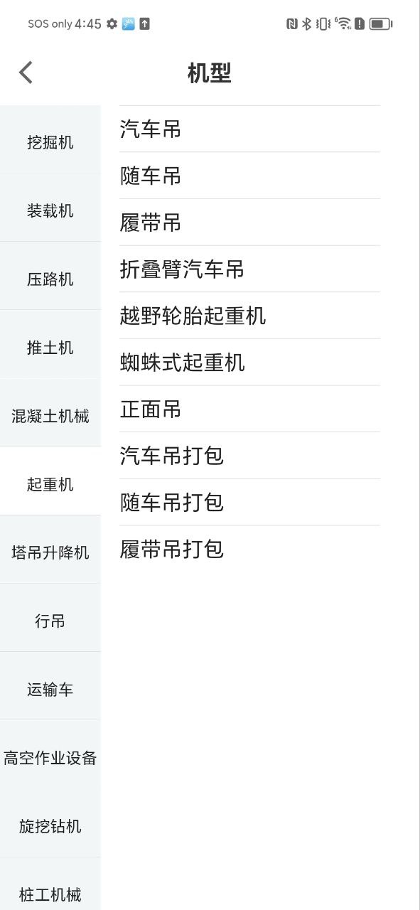 工物機語app