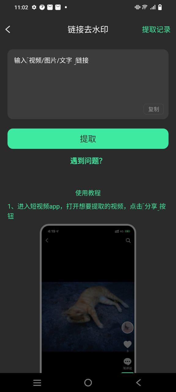 下載去水印全能王app移動(dòng)最新版