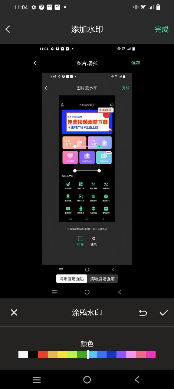 下載去水印全能王app移動(dòng)最新版