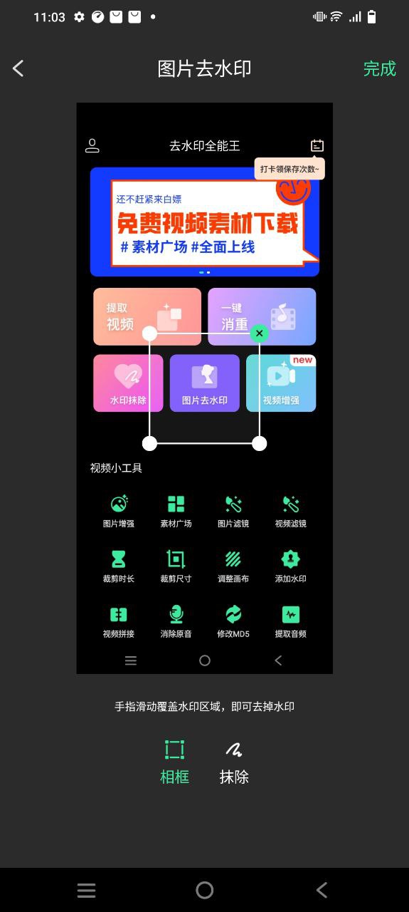 下載去水印全能王app移動(dòng)最新版