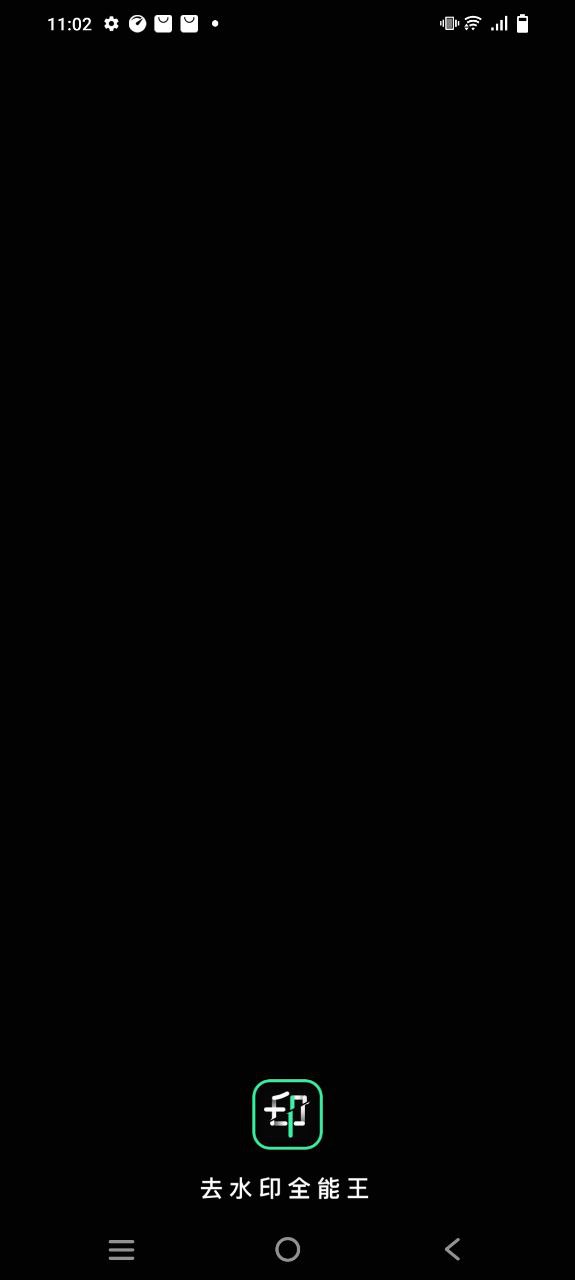 下載去水印全能王app移動(dòng)最新版