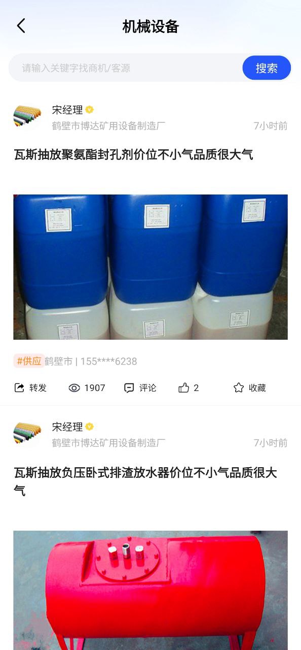 下載商訊通app移動版