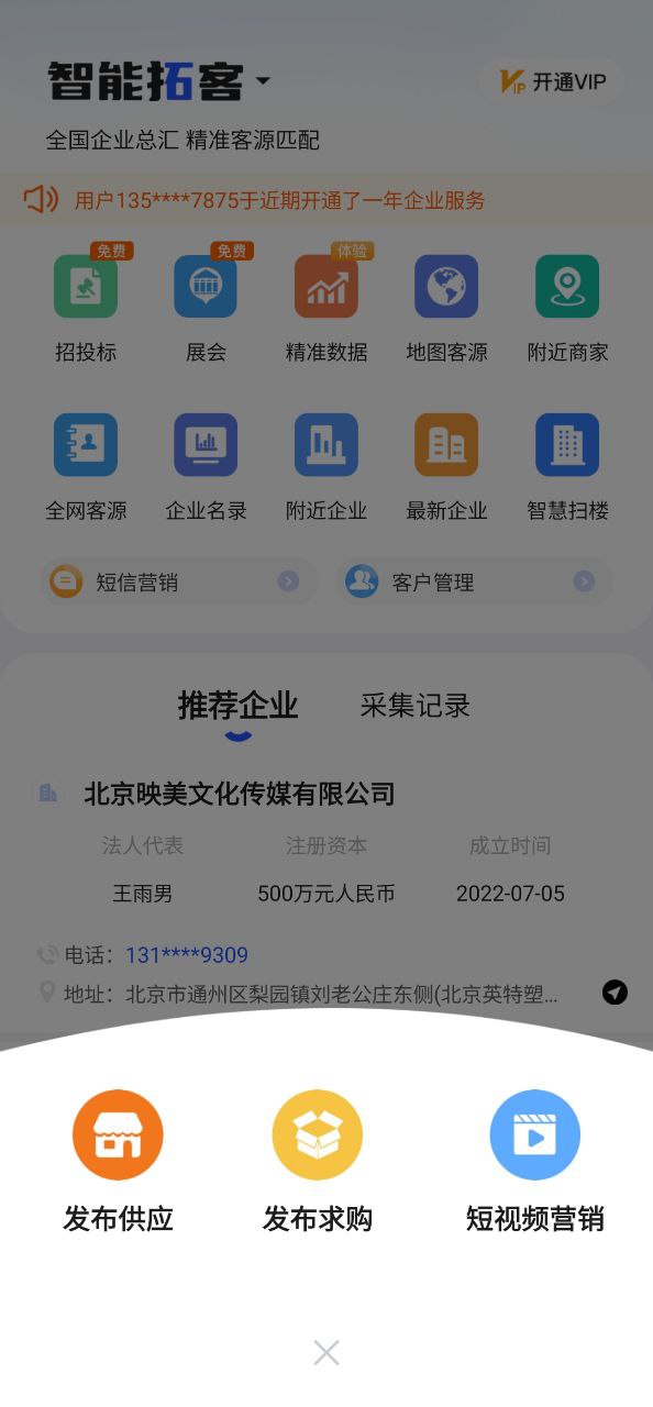 下載商訊通app移動版
