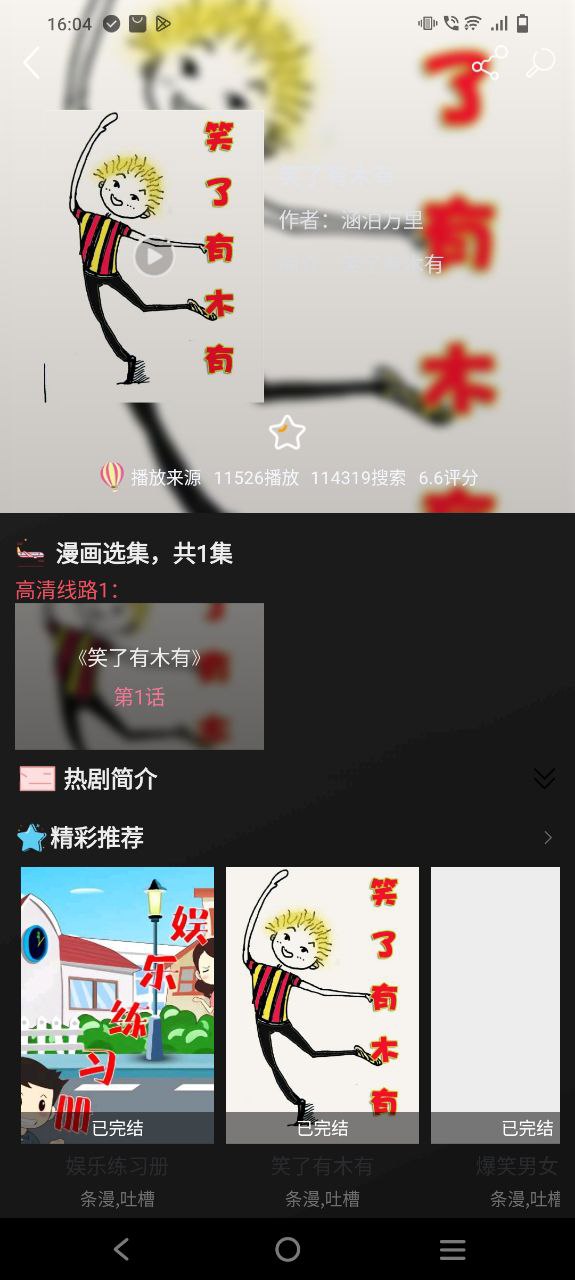 追漫大師純凈版免費(fèi)下載